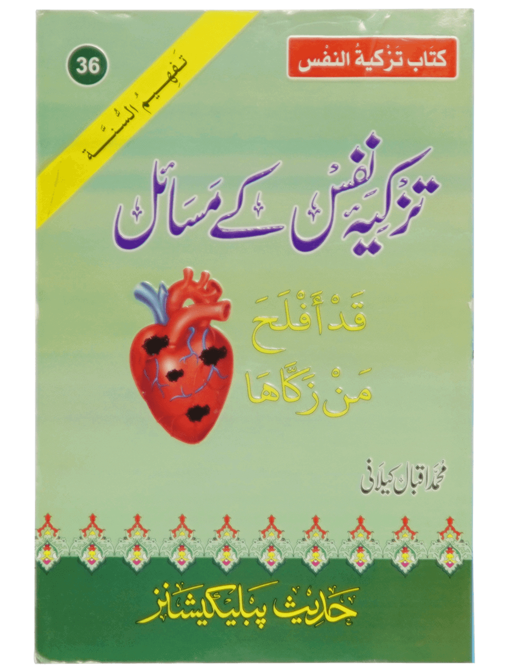 Tazkia Nafs Kay Masail تزکیہ نفس کے مسائل