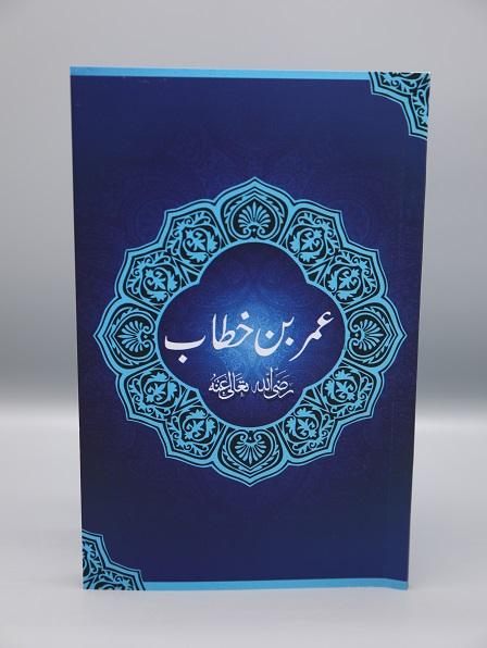 سیدناعمرفاروق Sayedina Umar Farooq