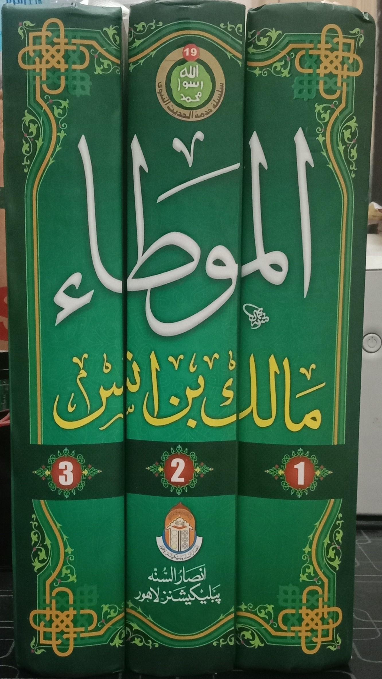 Mauta Imam Malik - 3 Volume Set