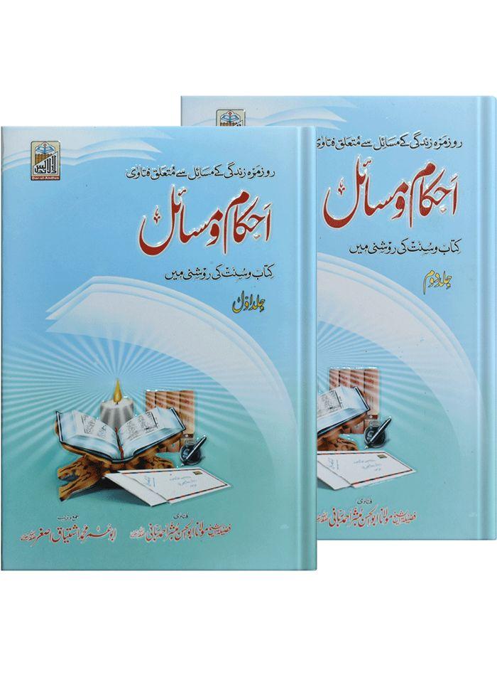 Ahkam O Masail (2 Volumes Set)
