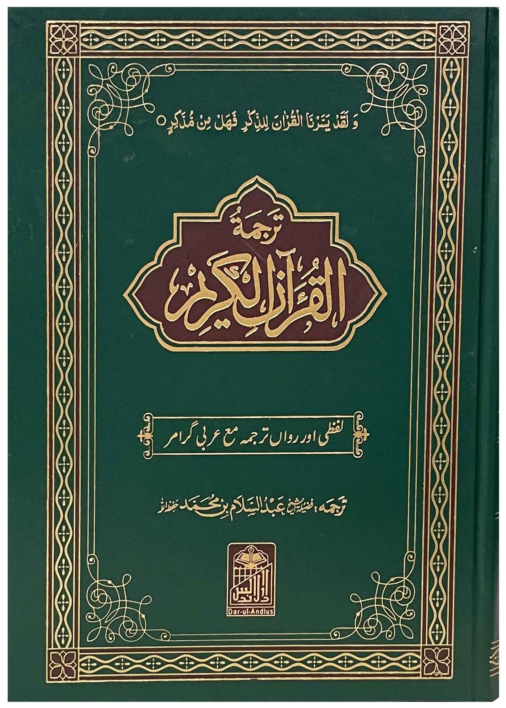 Tarjuma Al Quran Al Kareem (Classic Edition)