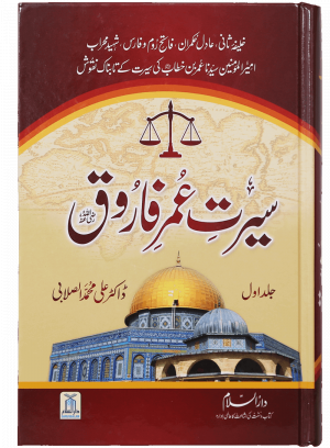 Seerat Umar Farooq R.A (2 Vol. Set) - (Local)