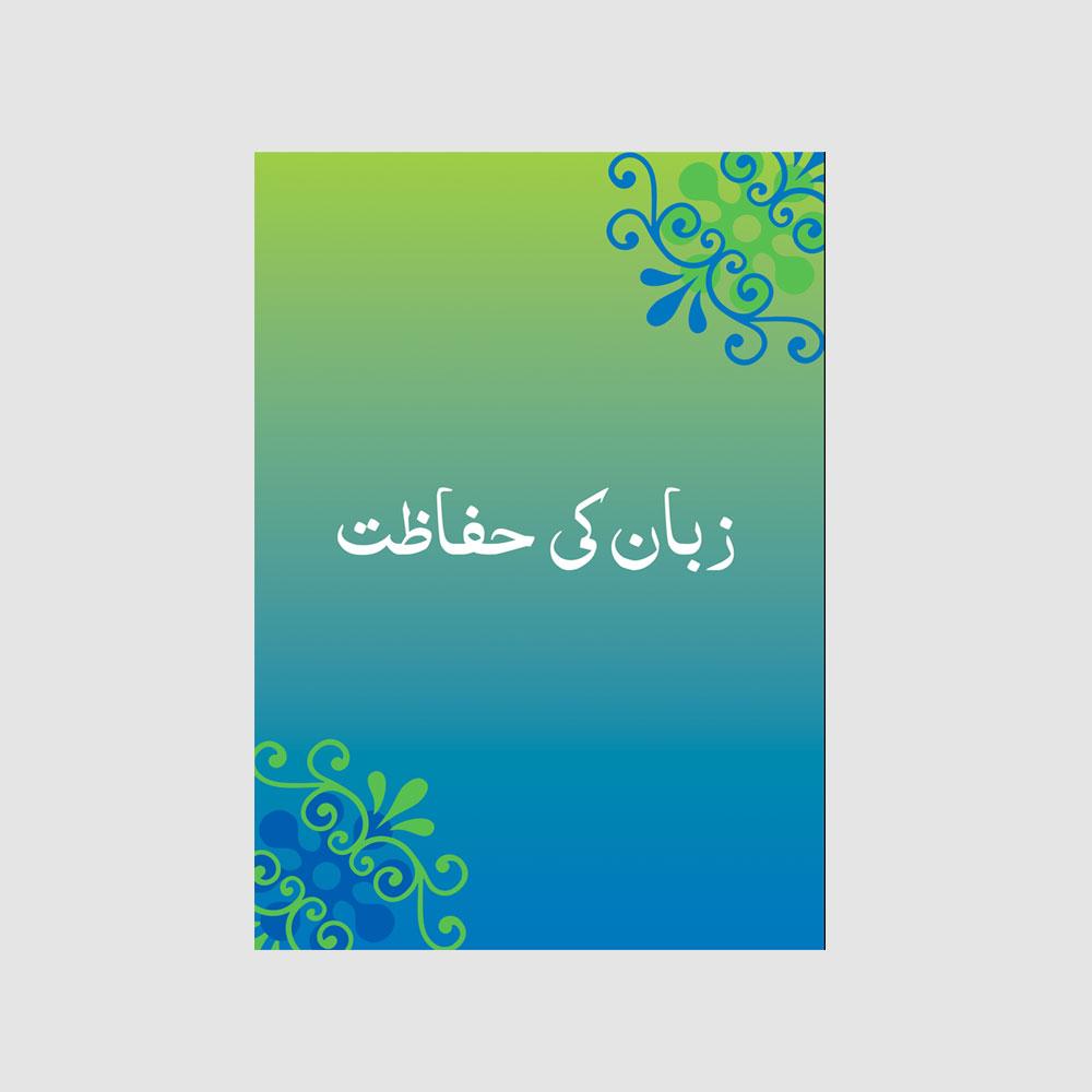 Zabaan Ki Hifazat