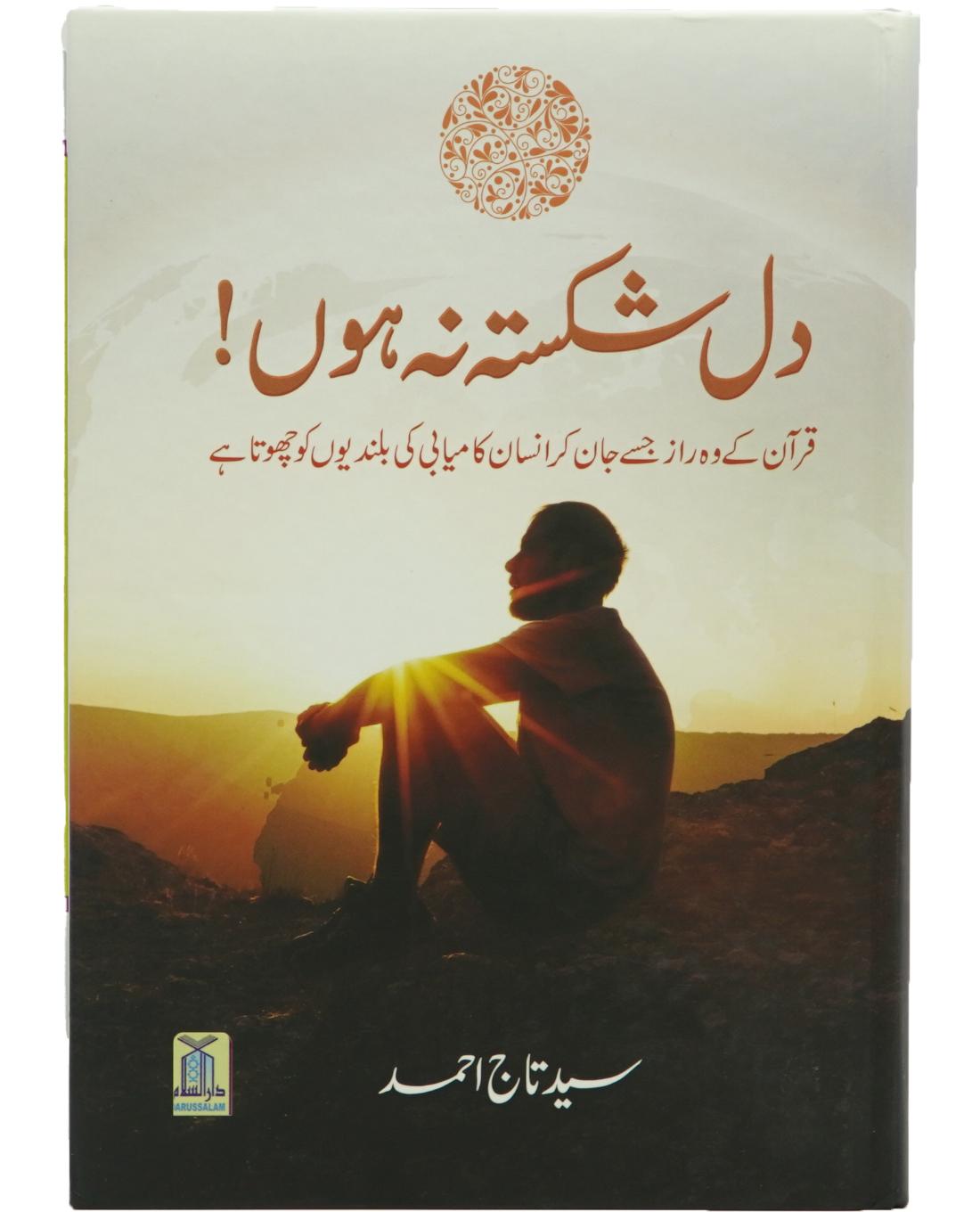 Dill Shakista Na Hou