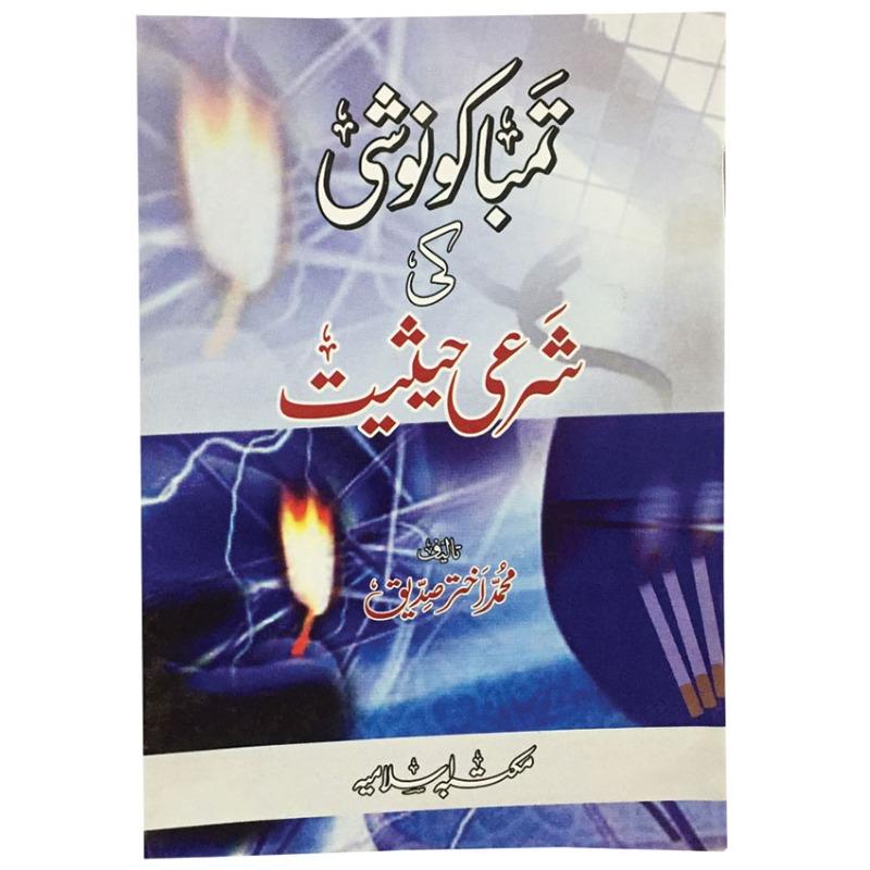 Tambako Noshi Ki Shari Haisiyat