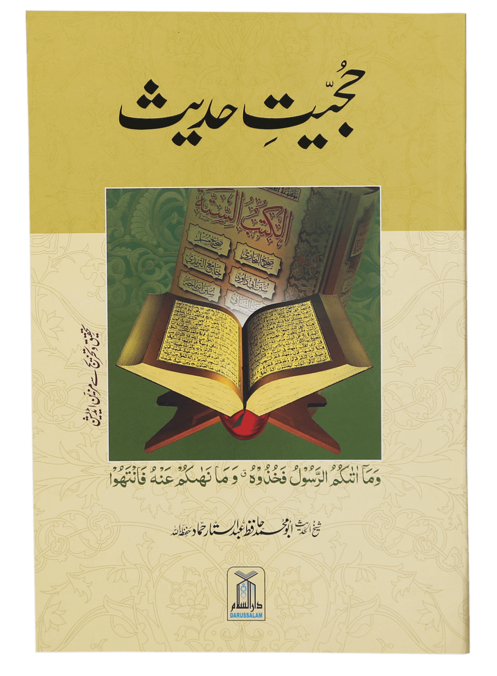 Hujiyat-e-Hadith حجیتِ حدیث