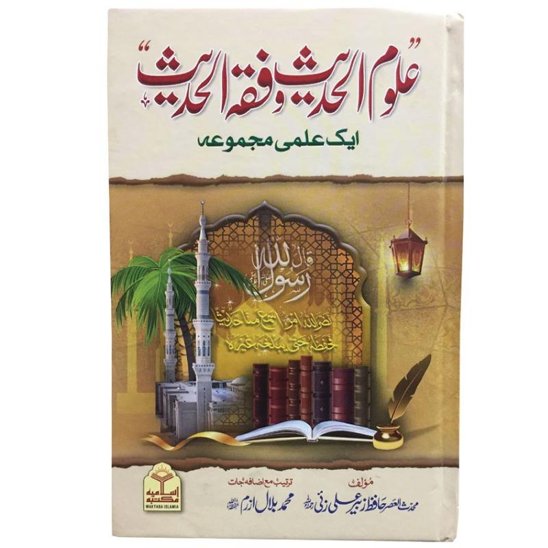 Uloom Ul Hadith Wa Fiqh Al Hadith