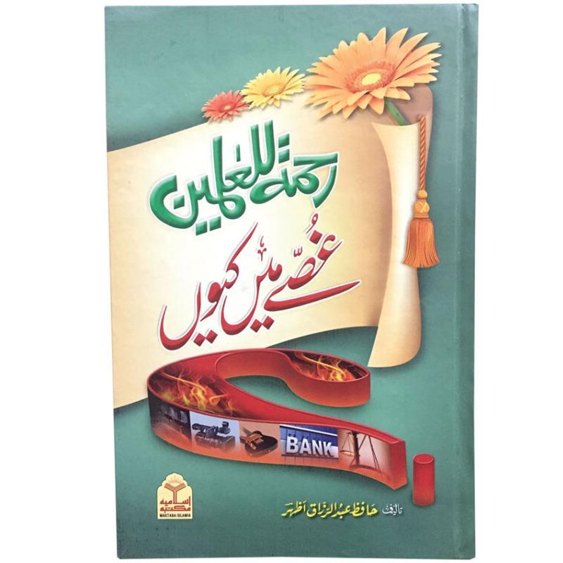 Rahmatul lil Alameen Gussy Ma Kiun