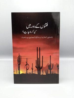 Fitnon Kay Dawr Mein (Book) New Edition