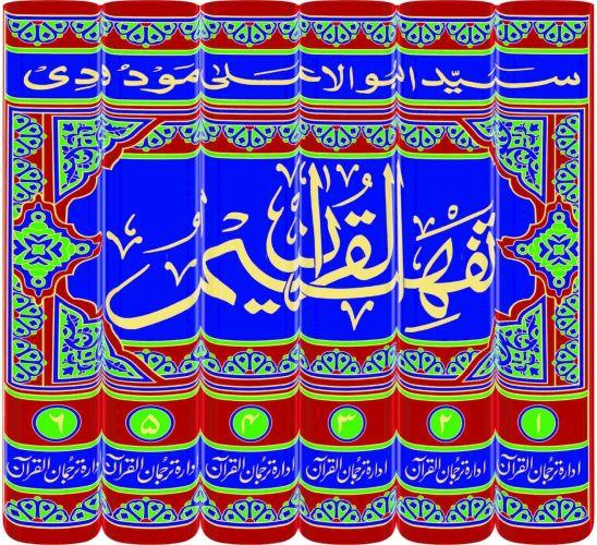Tafheem ul Quran-delux eddition