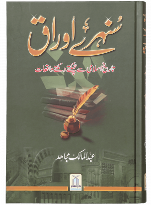 Sunehre Awraq سنہرے اوراق