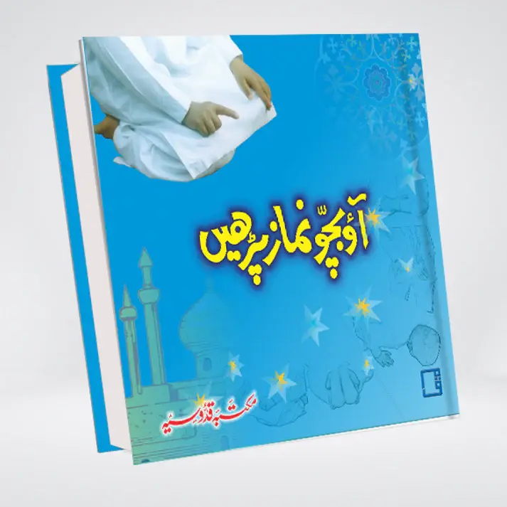 Ao Bachon Namaz Parhein