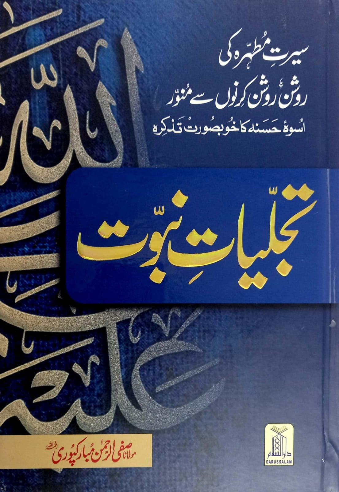 Tajaliyat-e-Nabuwat - 17x24 cm