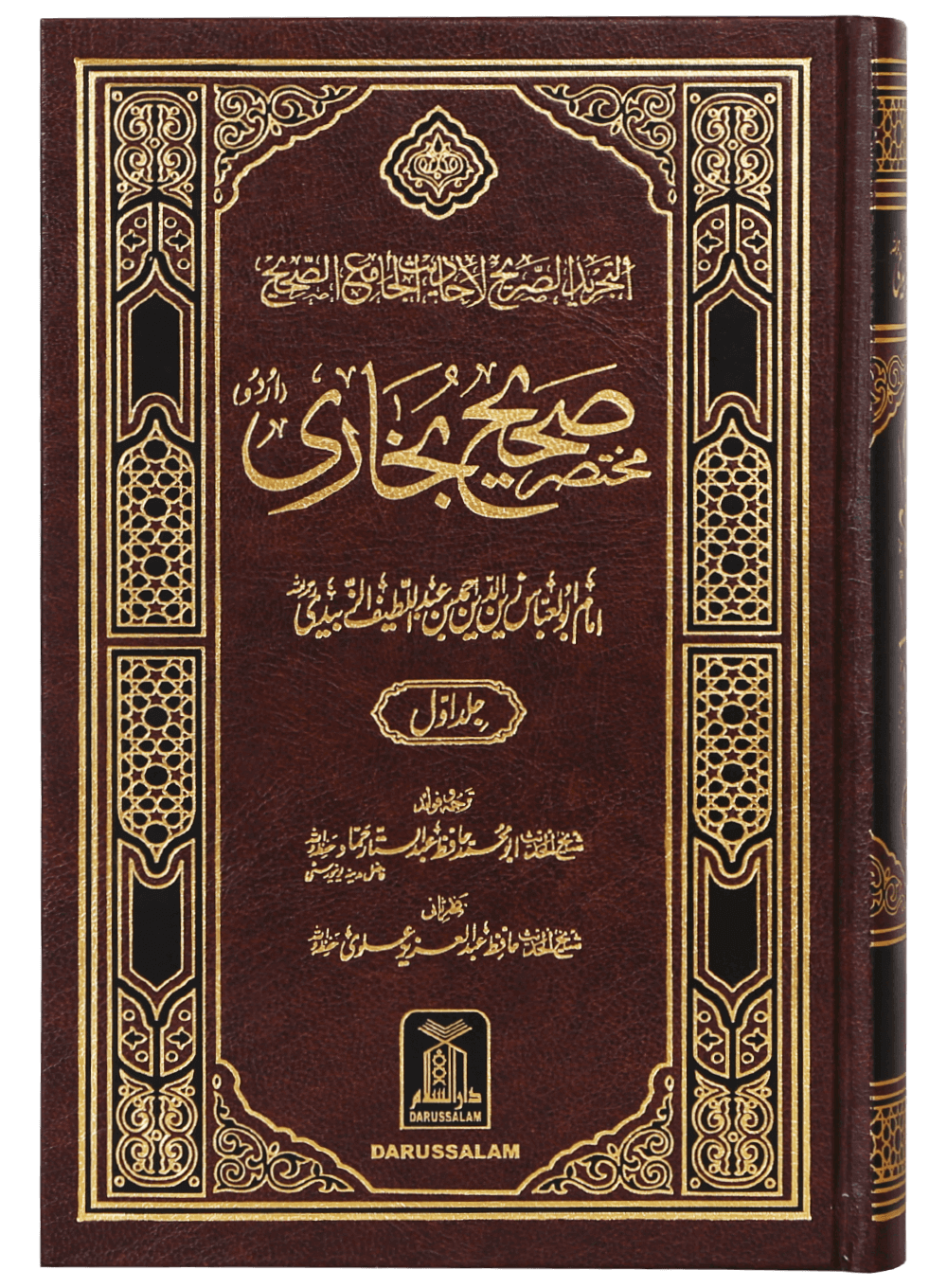 Mukhtasir Sahih Al Bukhari (2 vols) - Imported مختصرصحیح بخاری