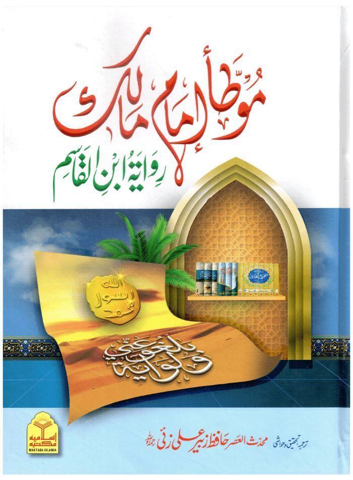 Muwatta Imam Malik (Local)