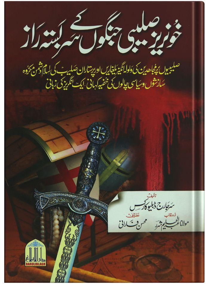 Khon Raiza Salaibi Jango k Sarbasta Raaz