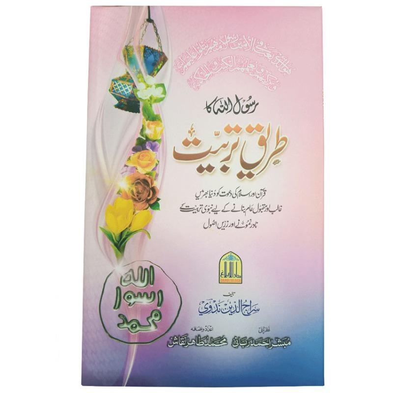 Rasol (PBUH) Ka Tariqa e Tarbiyat