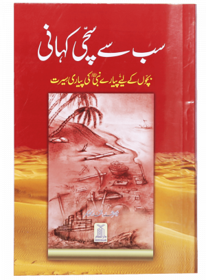 Sab se Sachi Kahaani (Local) سب سے سچی کہانی