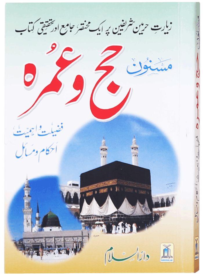 Hajj O Umrah (Pocket Size)