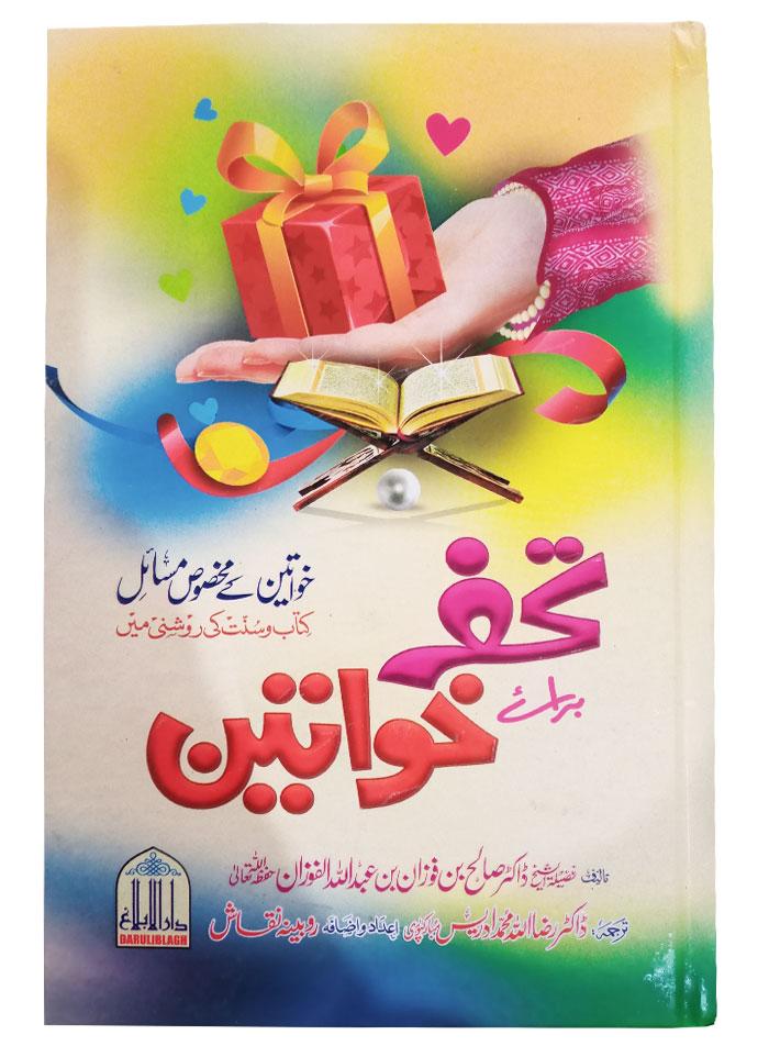 Tohfa Baray Khawateen