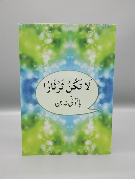 La Takun Tharthaaran