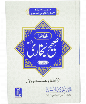 Mukhtasir Sahih Al Bukhari (2 vols) مختصرصحیح بخاری