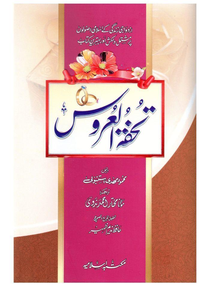 Tuhfa tul Uroos (imported) (تحفۃ العروس)