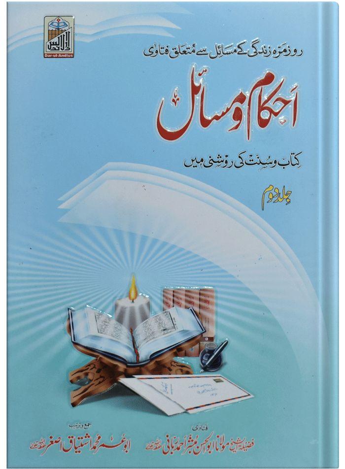 Ahkam O Masail (Volume 2)