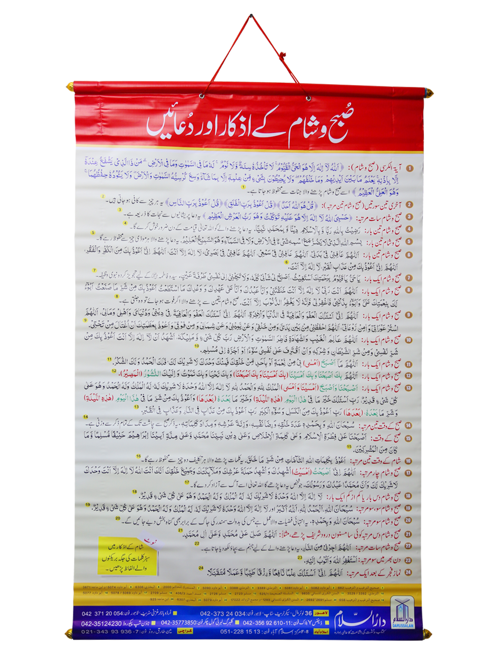 Subah Sham k Azkar Flax