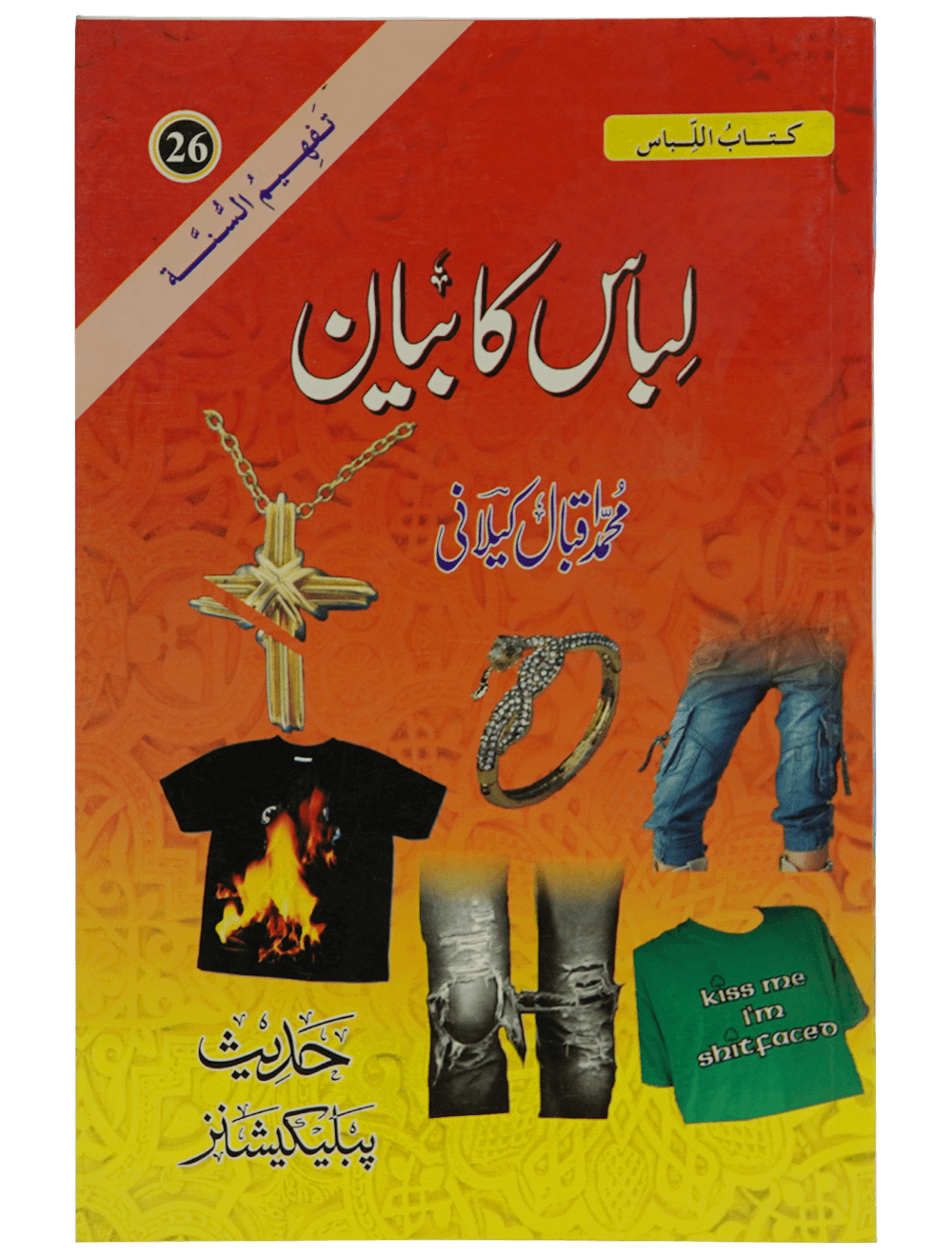 Libaas ka Bayyan لباس کا بیان