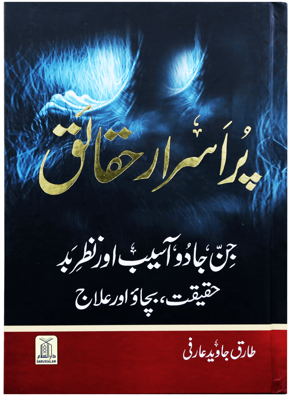 Purisrar Haqaiq پُراَسرارحقائق