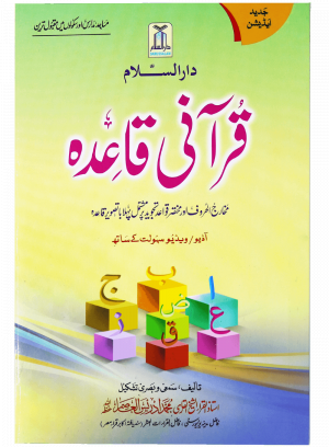 Qurani Qaidah 14X21 - 64 page