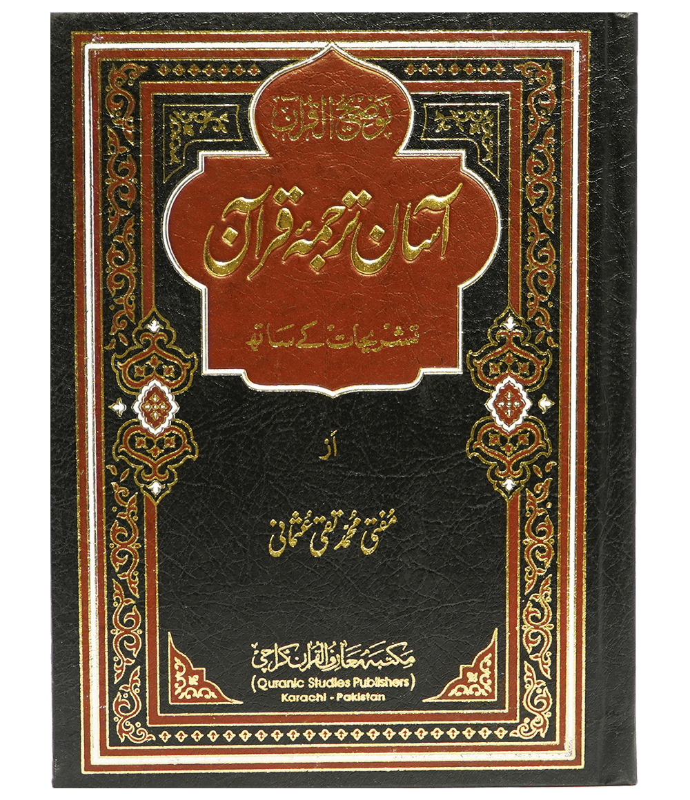 Aasan Tarjuma Quran- Alaa (jumbo size) By Mufti Taqi Usmani