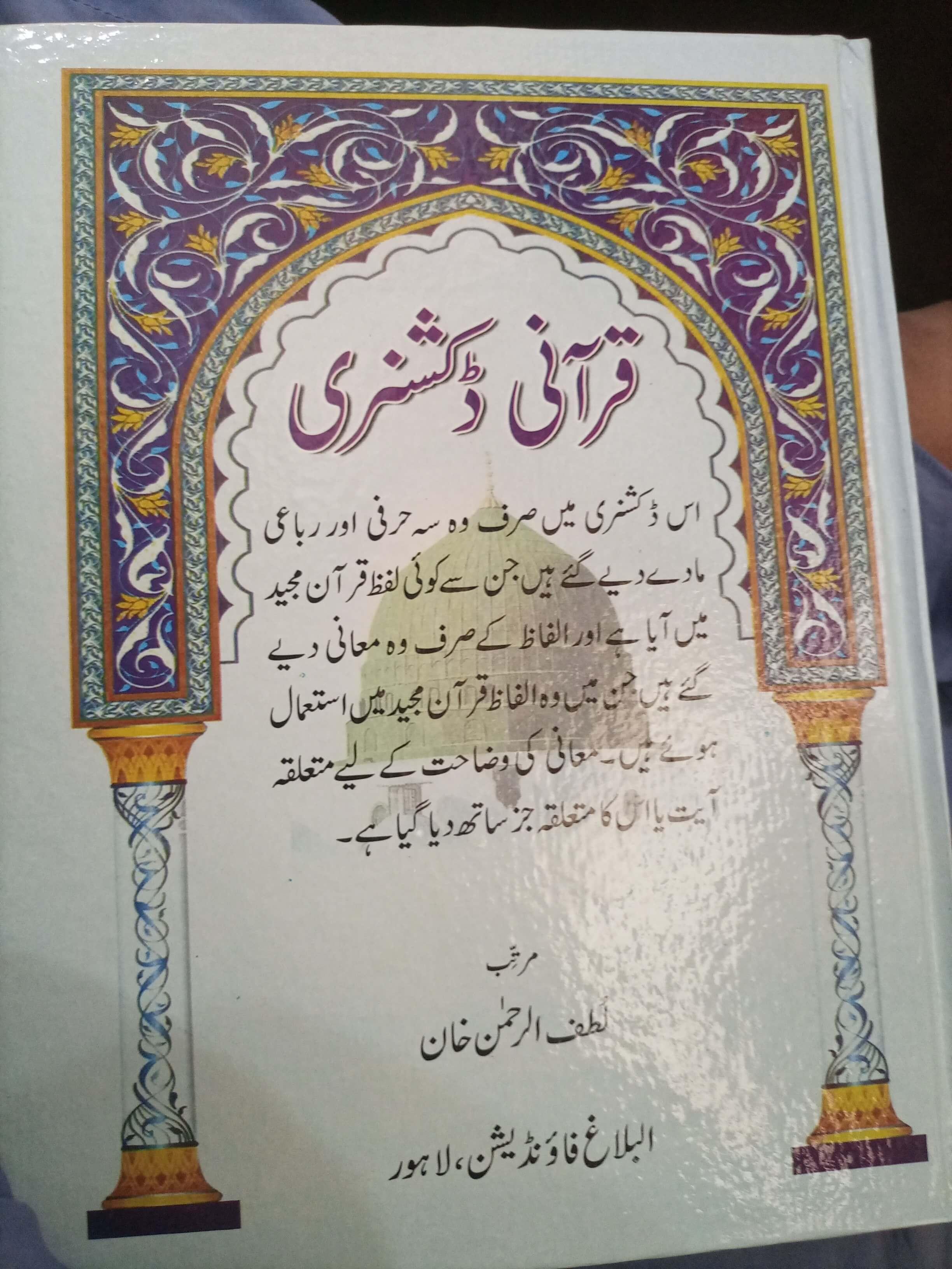 Qurani Dictionary Lutfur Rahman, قرآنی ڈکشنری لطف الرحمٰن خان,