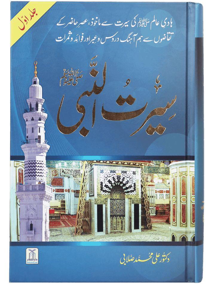 Seerat-un-Nabi (PBUH) - 3 Vols. Set