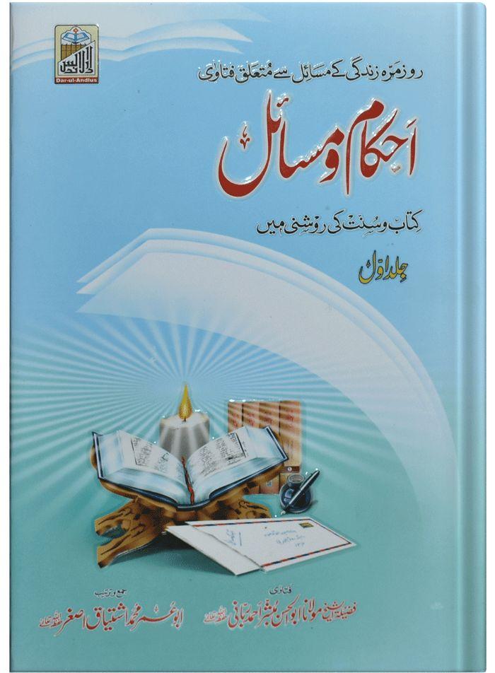 Ahkam O Masail (Volume 1)