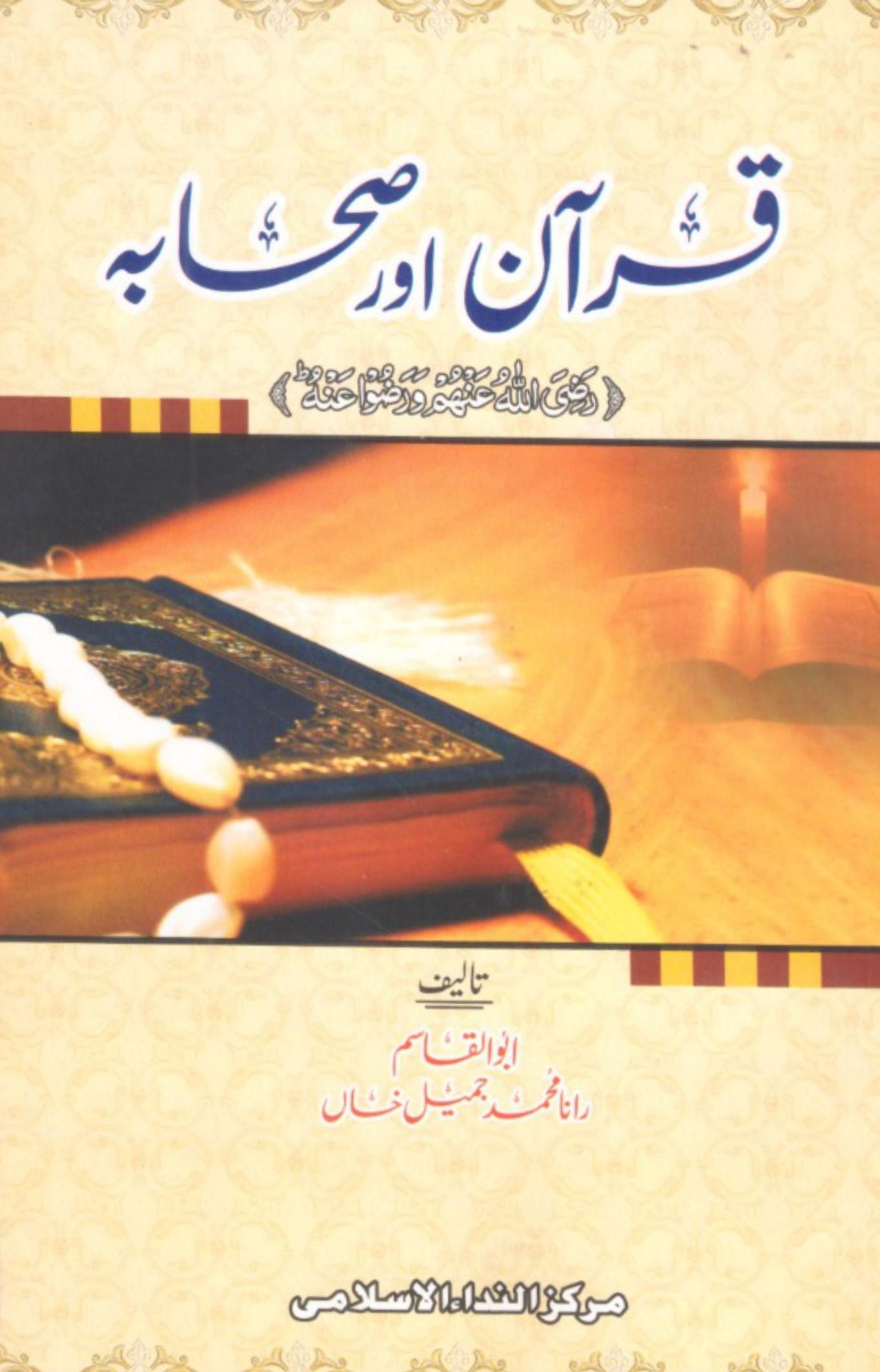 Quran Aur Sahaba