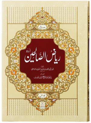 Riyad us Saliheen (2 Vol. Set)