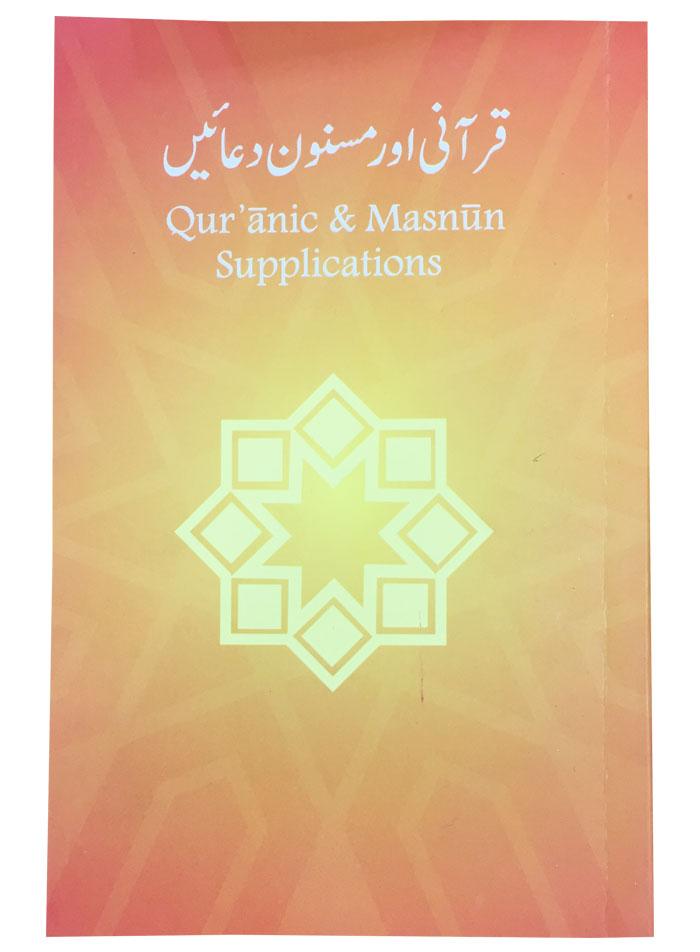 Qurani Aur Masnun Duain