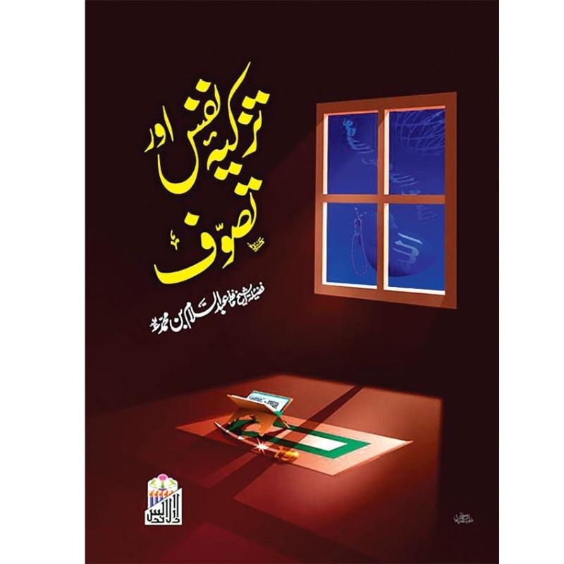 Tazkiya Nafs Aur Tasawuf