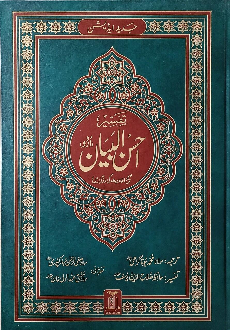 Tafseer Ahsan ul Bayyan (Jumbo Size) - 22x32