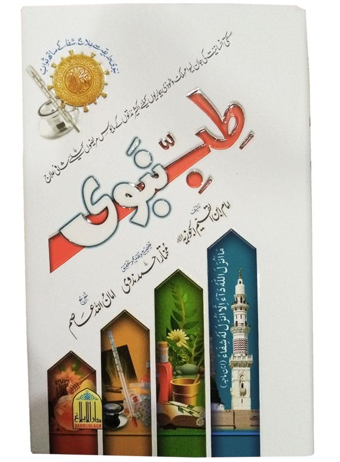 Tib E Nabvi (Medicines of the prophet)