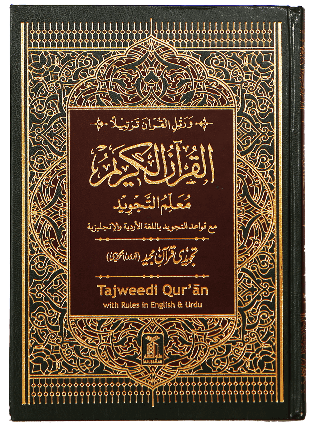 Tajweedi Quran - English and Urdu 213 (15 Lines) تجویدی قرآن (15 سطری)