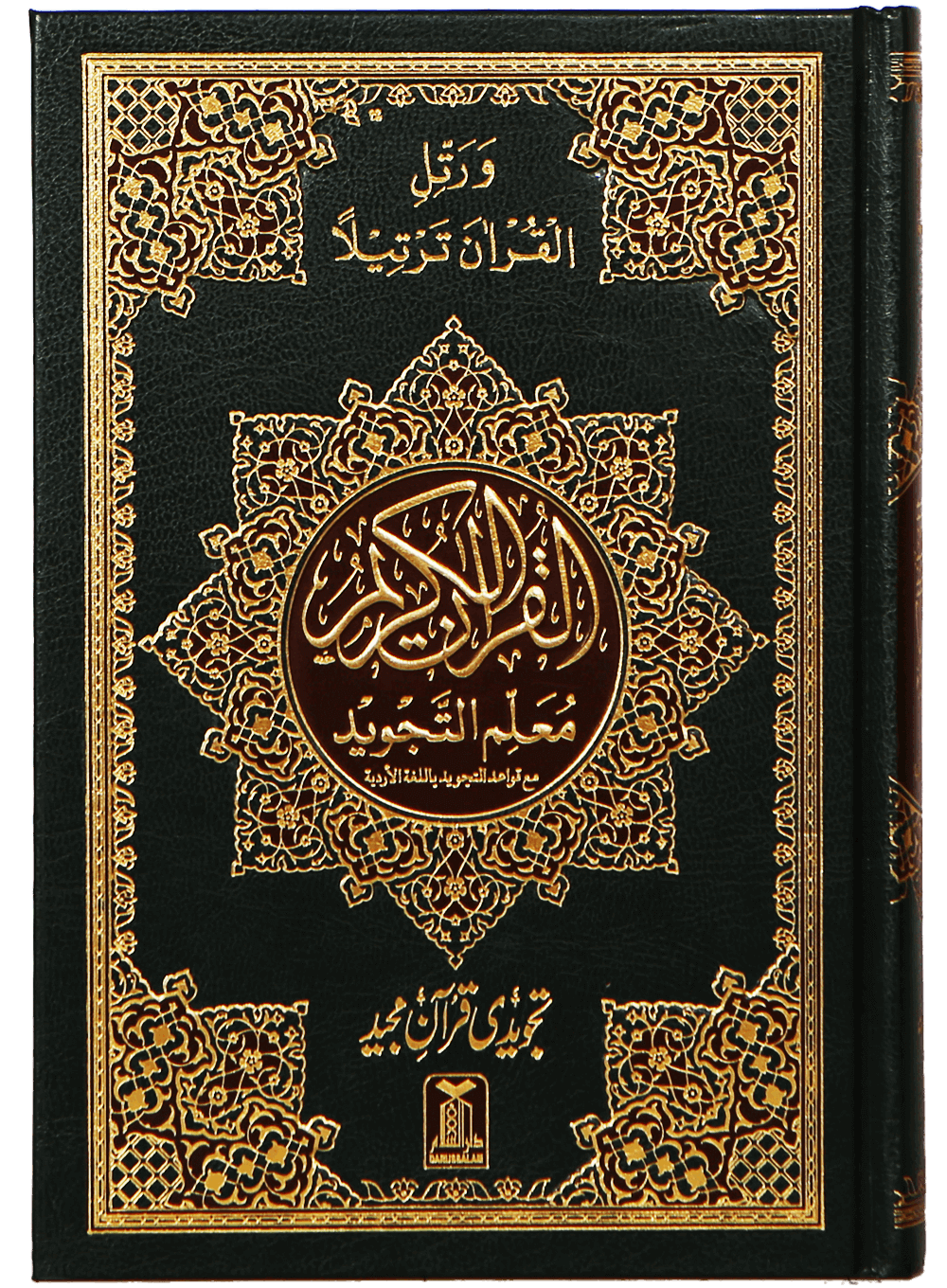 Mualim Al Tajweed  - 16 Lines (7B Tajweedi Quran) - imported !