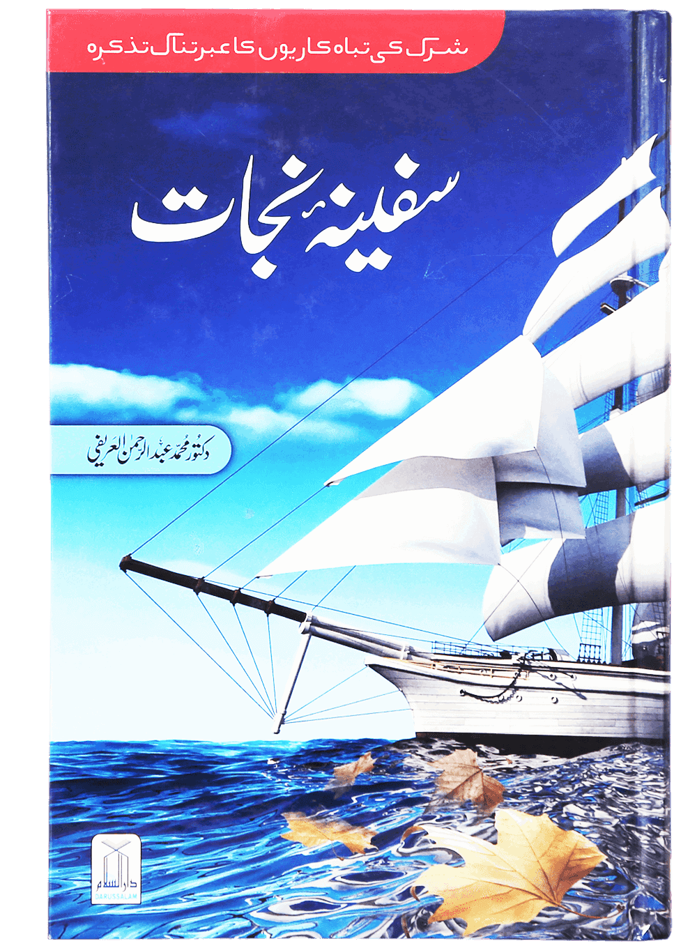 Zindagi Ki Akhri Taswerain-(Art Paper)