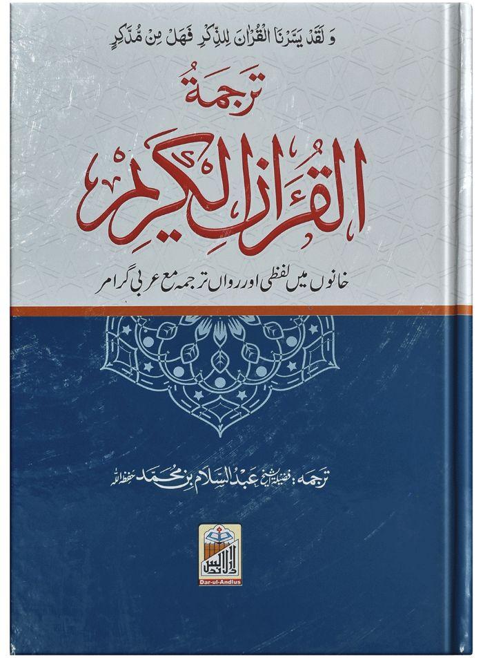 Tarjuma Al Quran Al Kareem (Local)
