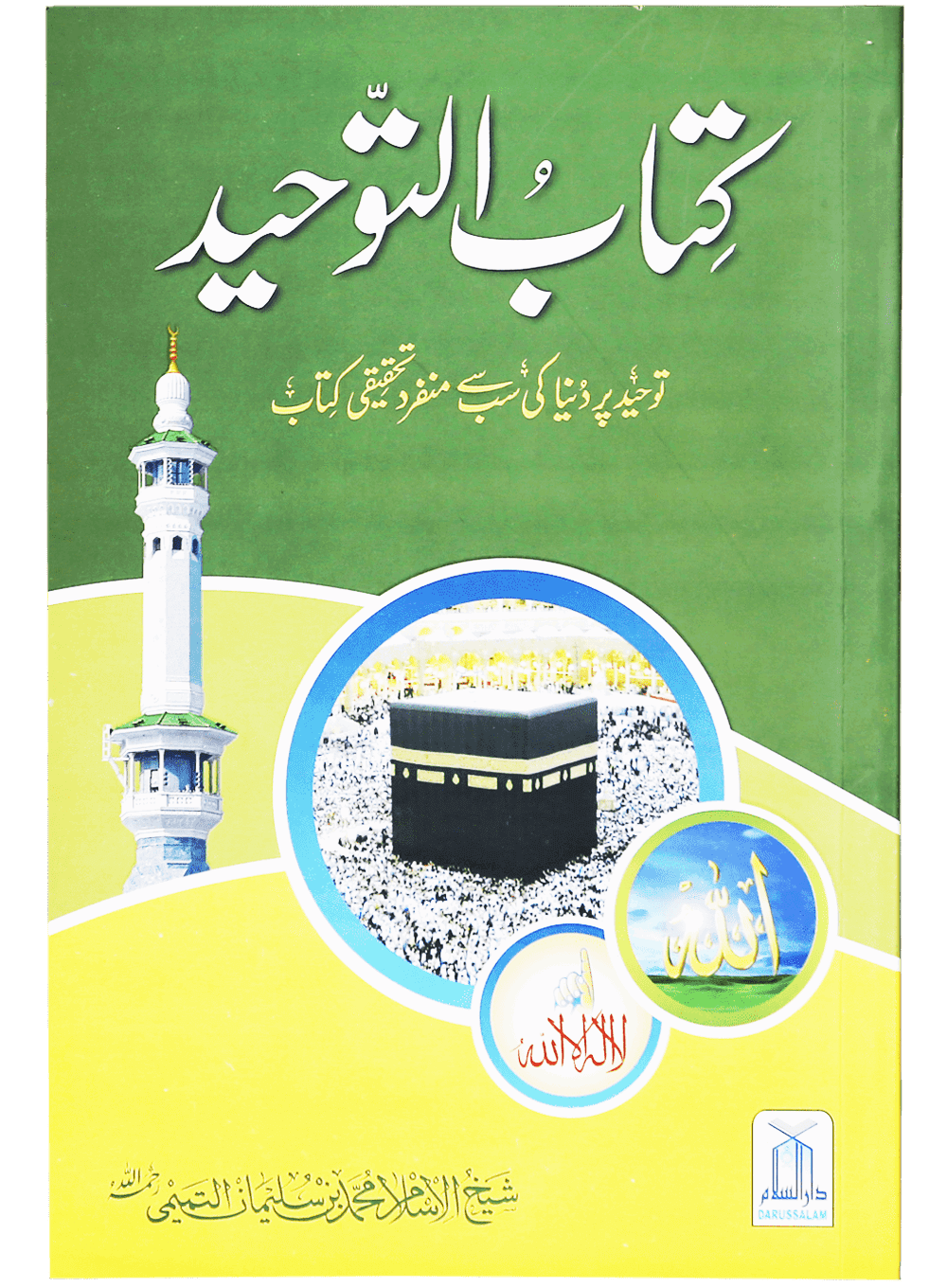 Kitab At Tawheed (New Edition) کتاب التوحید