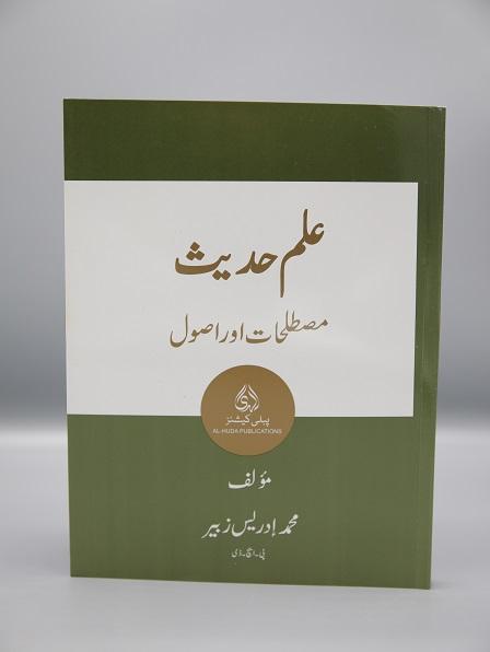 Ilm e Hadith Book
