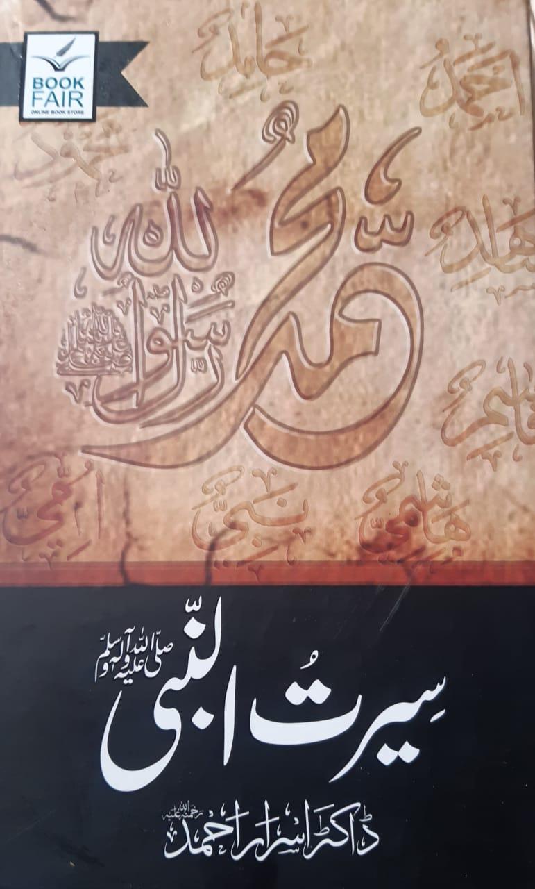 Seerat un Nabi SAWW Dr. Israr Ahmed (Local)