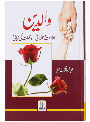 Waaldein والدین